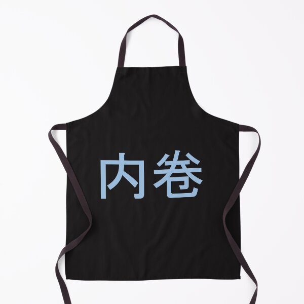 Item preview, Neijuan - 内卷- Involution designed and sold by OrDINARY1.1.