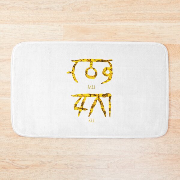 Item preview, MUKU - Prosperity & Growth designed and sold by KOSHIN-NO-KAZE.