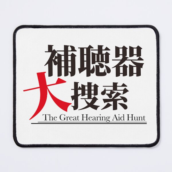 Item preview, The Great Hearing Aid Hunt Japanese Kanji Nurse Gift Medical Humor Hospital designed and sold by medicalkinoko.