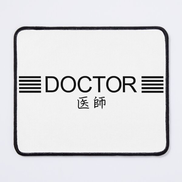 Item preview, Doctor Japanese Kanji Doctor Gift Medical Art Hospital Healthcare Physician MD designed and sold by medicalkinoko.