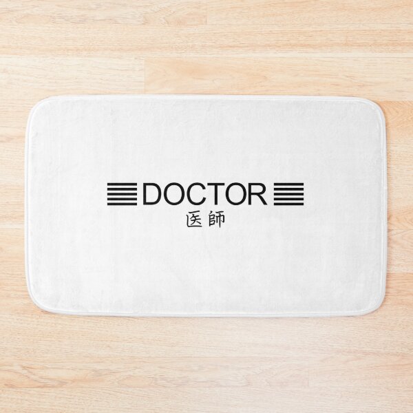 Item preview, Doctor Japanese Kanji Doctor Gift Medical Art Hospital Healthcare Physician MD designed and sold by medicalkinoko.