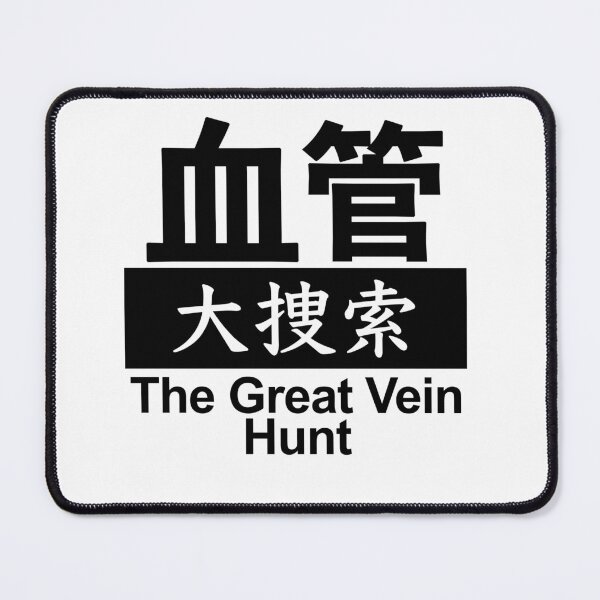 Item preview, The Great Vein Hunt Japanese Kanji Nurse Gift Medical Humor IV Access Hospital designed and sold by medicalkinoko.