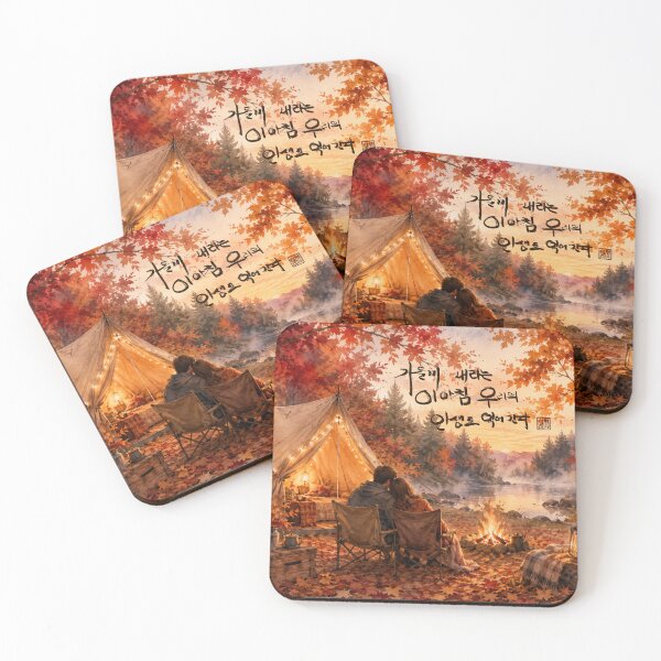 Item preview, On this rainy autumn morning, our lives, too, are ripening with time. designed and sold by K-Brush.