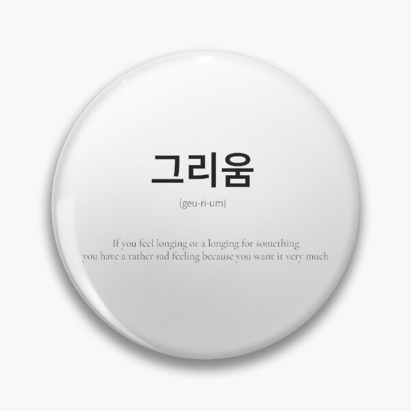 Item preview, 그리움 Korean word means a painful longing for something designed and sold by nonikastudio.