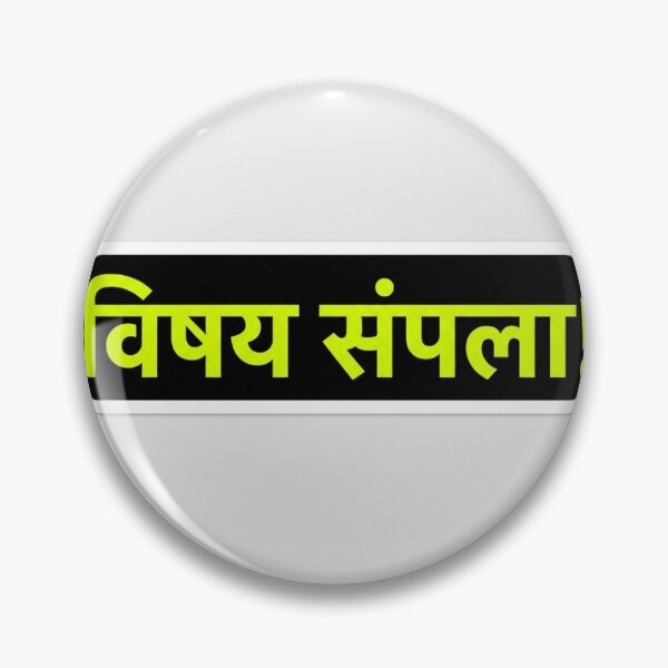 Item preview, Vishay Sampla Bold Neon Yellow Marathi Shutter Sticker designed and sold by The Existential Grind.