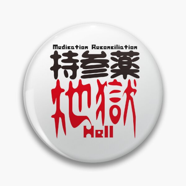 Item preview, Medication Reconciliation Hell Japanese Kanji Nurse Gift Medical Humor Hospital designed and sold by medicalkinoko.