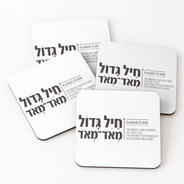 Item preview, Chayil Gadol Me'od Me'od | Ezekiel 37:10 Great Army Hebrew Bible Art designed and sold by shekinah.hong.