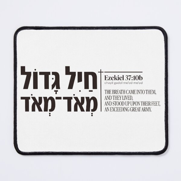Item preview, Chayil Gadol Me'od Me'od | Ezekiel 37:10 Great Army Hebrew Bible Art designed and sold by shekinah.hong.