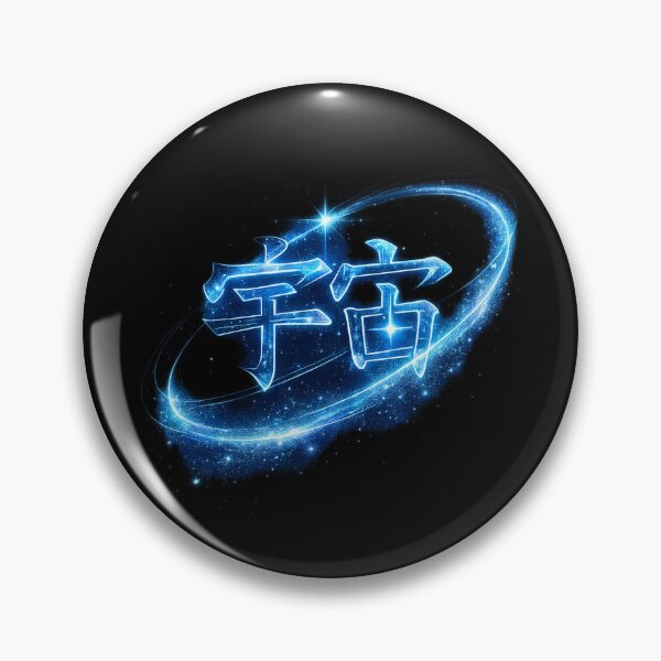 Item preview, Uchuu - Cosmic Kanji Design designed and sold by Star-El Cosmic Interconnect.