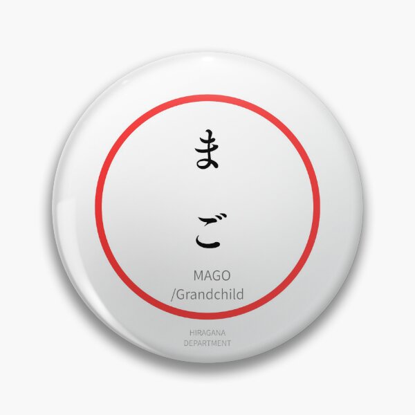 Item preview, red まご（ MAGO/ Grandchild）– Funny Japanese hiragana Family Design designed and sold by HIRAGANA DEPARTMENT.
