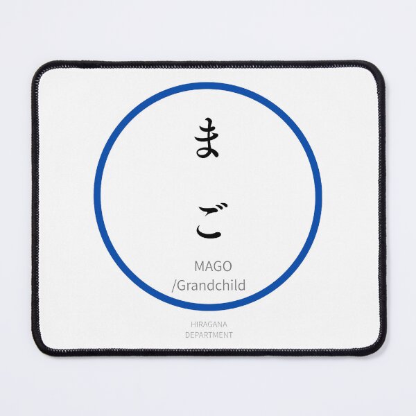 Item preview, blue まご（ MAGO/ Grandchild）– Funny Japanese hiragana Family Design designed and sold by HIRAGANA DEPARTMENT.
