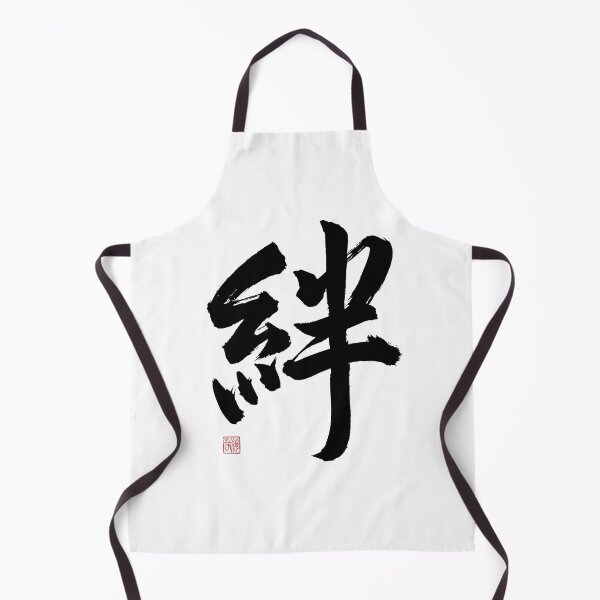 Item preview, 絆 Kizuna (Bond) - Japanese Calligraphy Brush Stroke Art designed and sold by Studio WAKEApp.