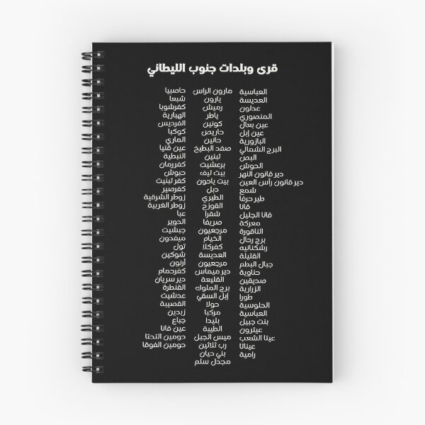 Item preview, قرى جنوب الليطاني — Villages of South Lebanon Typography Art designed and sold by shoufimafi.