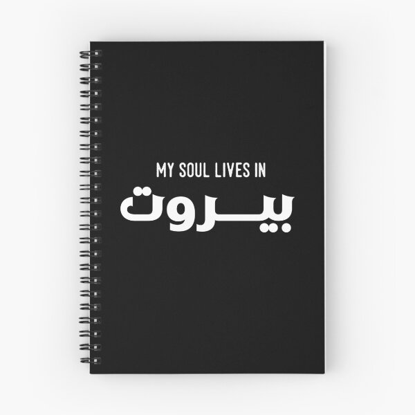Item preview, My Soul Lives in Beirut — Lebanese Pride — Arabic Diaspora Art designed and sold by shoufimafi.