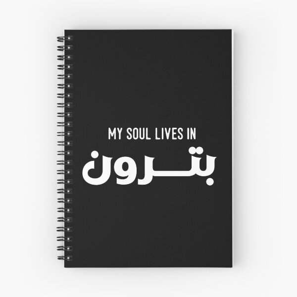 Item preview, My Soul Lives in Batroun — Lebanese Village Pride — Arabic Diaspora Art designed and sold by shoufimafi.