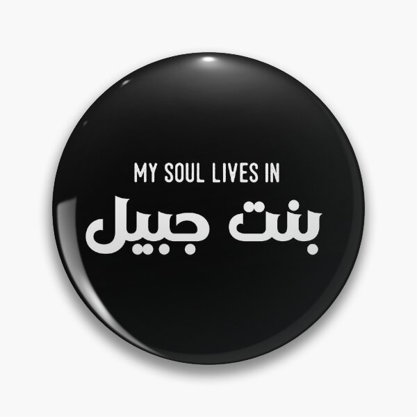 Item preview, My Soul Lives in Bint Jbeil — South Lebanon Village Pride — Diaspora Art designed and sold by shoufimafi.