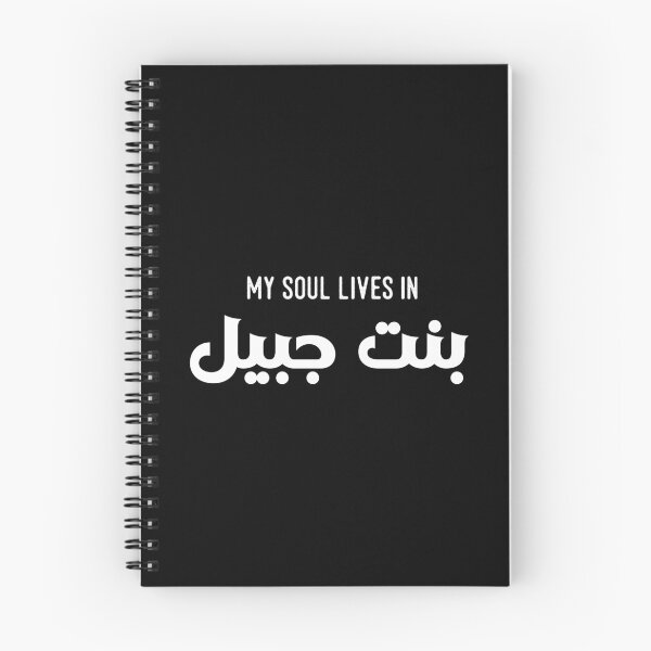 Item preview, My Soul Lives in Bint Jbeil — South Lebanon Village Pride — Diaspora Art designed and sold by shoufimafi.
