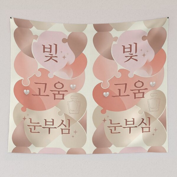 Item preview, Aesthetic K-beauty Hangul Typography Poster - Bit Goum Nunbusim designed and sold by SOOstudio73.