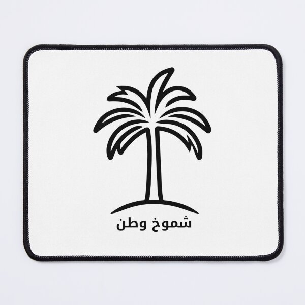 Item preview, Shumoukh Watan UAE Palm Tree designed and sold by nuskhah UAE.