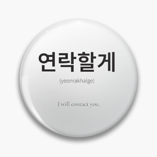 Item preview, 연락할게 Korean Phrase meaning  I‘ll hit you up! designed and sold by nonikastudio.