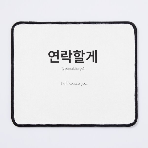 Item preview, 연락할게 Korean Phrase meaning I‘ll hit you up! designed and sold by nonikastudio.