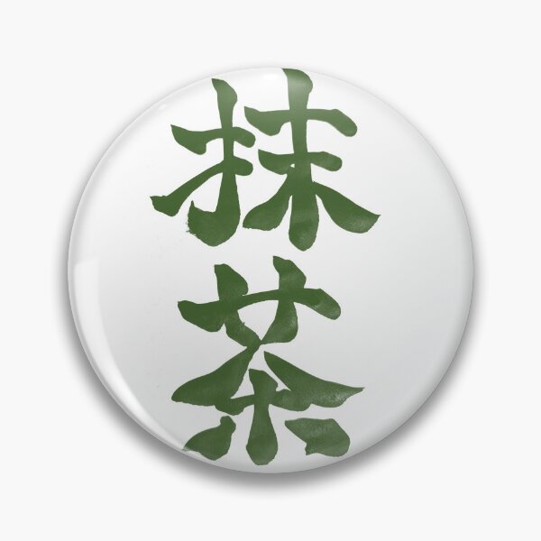 Item preview, Matcha – Japanese Calligraphy Art designed and sold by TexSta.