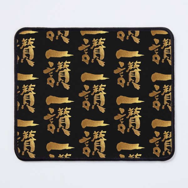 Item preview, Golden Ethan in Japanese Kanji One Praise Calligraphy Art designed and sold by noworries-art.