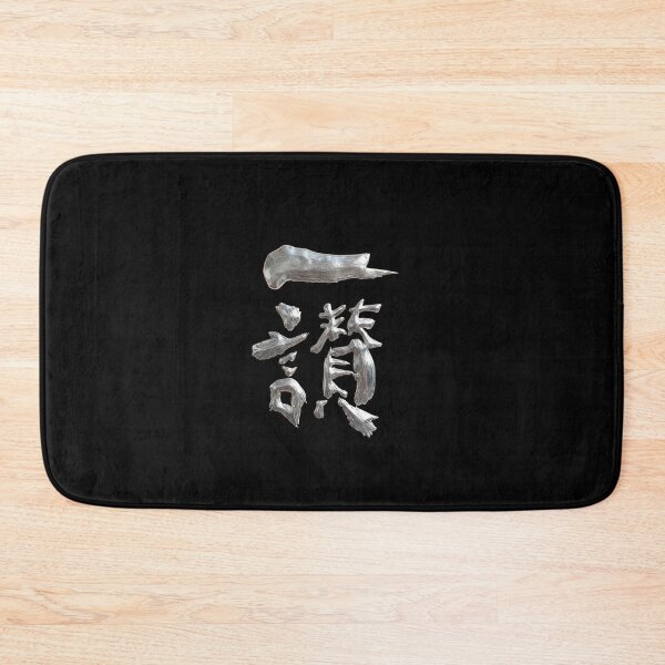 Item preview, Metallic Silver Ethan Japanese Kanji One Praise Calligraphy Art designed and sold by noworries-art.