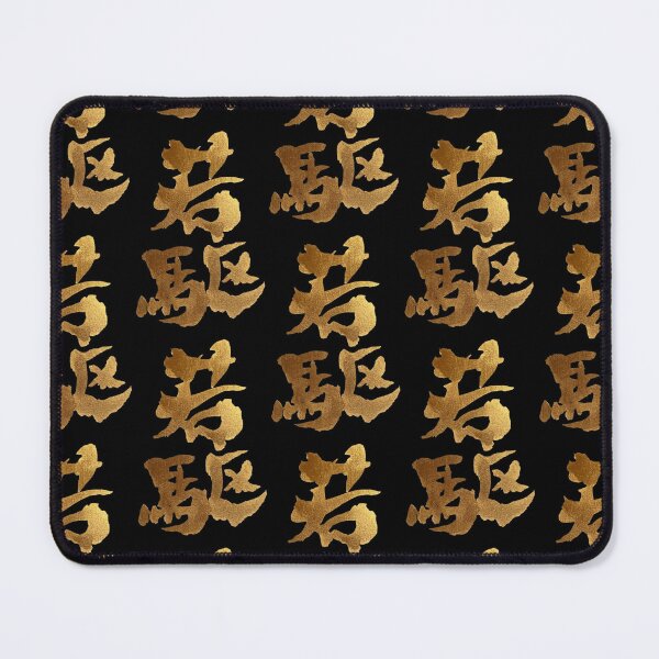 Item preview, Golden Jack in Japanese Kanji Youthful Gallop Calligraphy Art designed and sold by noworries-art.