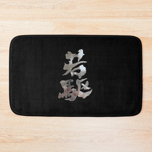Item preview, Metallic Silver Jack Japanese Kanji Youthful Gallop Art designed and sold by noworries-art.