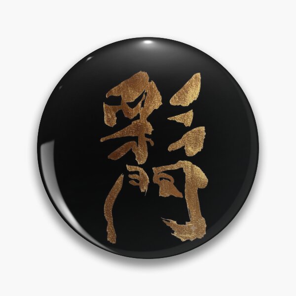Item preview, Golden Simon in Japanese Kanji Vibrant Gate Calligraphy Art designed and sold by noworries-art.