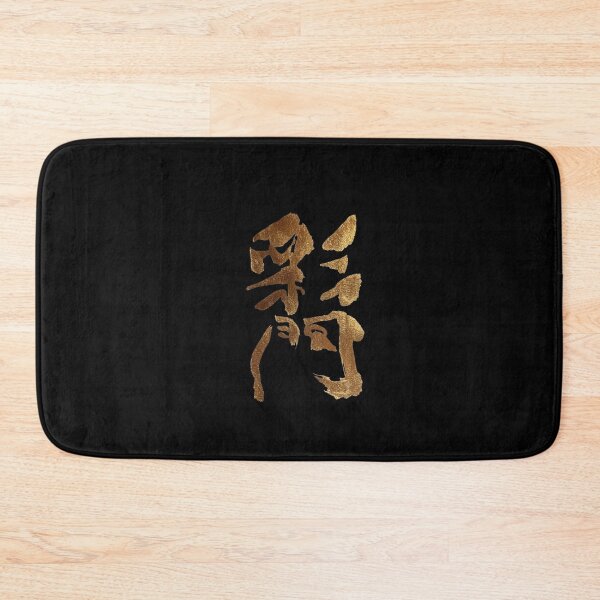 Item preview, Golden Simon in Japanese Kanji Vibrant Gate Calligraphy Art designed and sold by noworries-art.