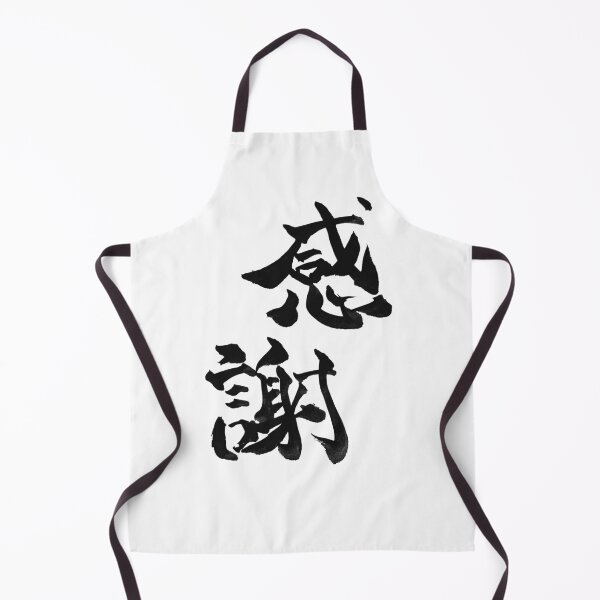 Item preview, Kansha (Gratitude) – Japanese Brush Calligraphy designed and sold by TexSta.