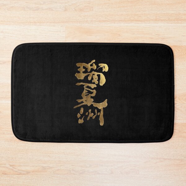 Item preview, Golden Lucas in Japanese Kanji Bright Summer Continent Calligraphy Art designed and sold by noworries-art.