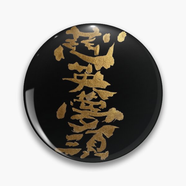 Item preview, Golden James Japanese Kanji Compassion Dream Hero Calligraphy Art designed and sold by noworries-art.