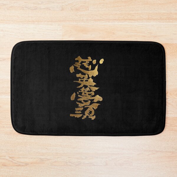 Item preview, Golden James Japanese Kanji Compassion Dream Hero Calligraphy Art designed and sold by noworries-art.
