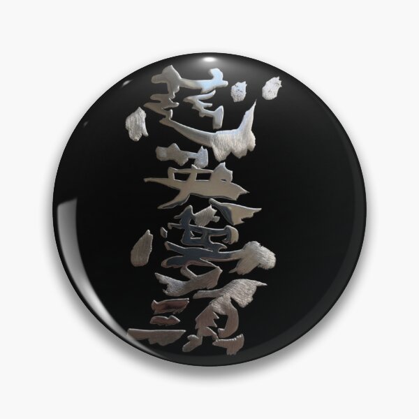 Item preview, Metallic Silver James Japanese Kanji Compassion Dream Hero Calligraphy Art designed and sold by noworries-art.