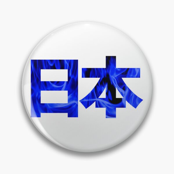 Item preview, 日本 Japan country blue flames designed and sold by VRedBaller.