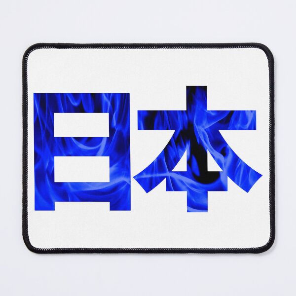 Item preview, 日本 Japan country blue flames designed and sold by VRedBaller.