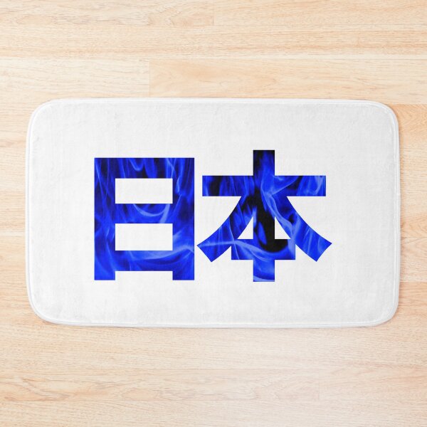Item preview, 日本 Japan country blue flames designed and sold by VRedBaller.