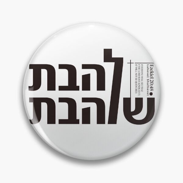 Item preview, Lahevet Shalhevet | Holy Consuming Fire - Ezekiel 20:48 designed and sold by shekinah.hong.