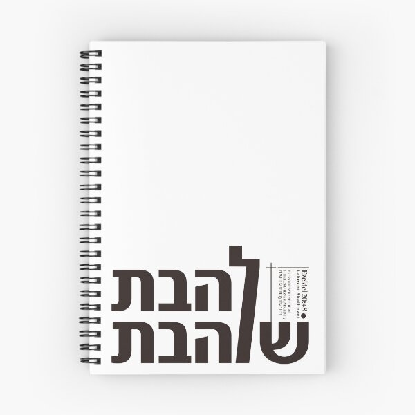 Item preview, Lahevet Shalhevet | Holy Consuming Fire - Ezekiel 20:48 designed and sold by shekinah.hong.
