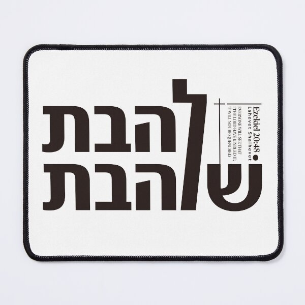 Item preview, Lahevet Shalhevet | Holy Consuming Fire - Ezekiel 20:48 designed and sold by shekinah.hong.