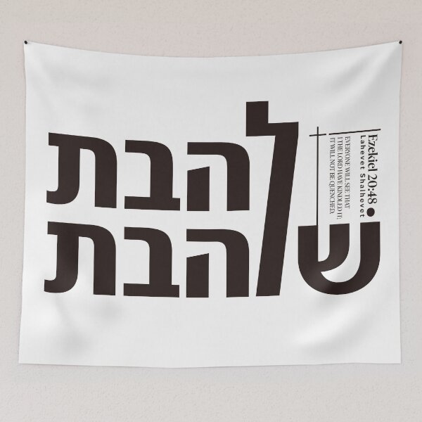 Item preview, Lahevet Shalhevet | Holy Consuming Fire - Ezekiel 20:48 designed and sold by shekinah.hong.