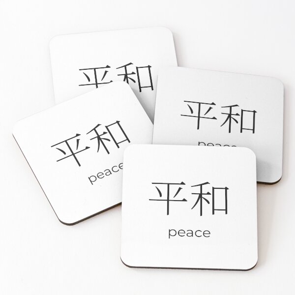 Item preview, Japanese Peace Kanji Minimalist Aesthetic Design designed and sold by Mono Studio.