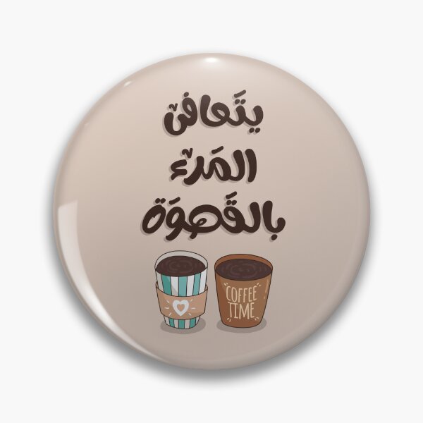 Item preview, Arabic Coffee Typography – “One Heals with Coffee” – Coffee Lover Design designed and sold by Sanjelo888.