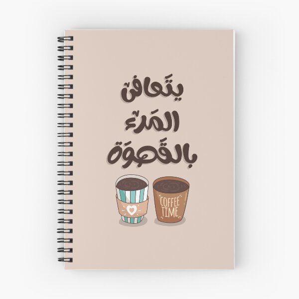 Aperçu de l'œuvre Typographie sur le café arabe – « Le café guérit » – Design pour les amoureux du café créée et vendue par Sanjelo888.
