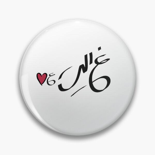 Item preview, Ghali 3ala Albi Arabic Calligraphy designed and sold by XDesignStudio.