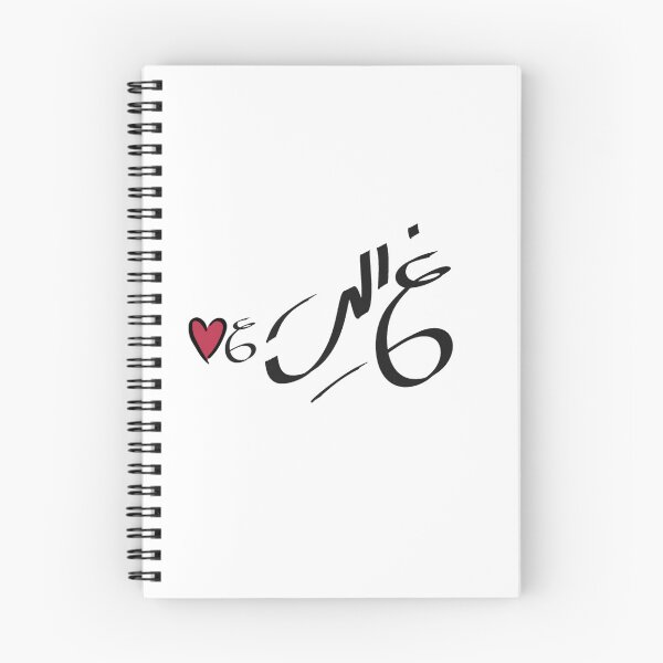 Item preview, Ghali 3ala Albi Arabic Calligraphy designed and sold by XDesignStudio.