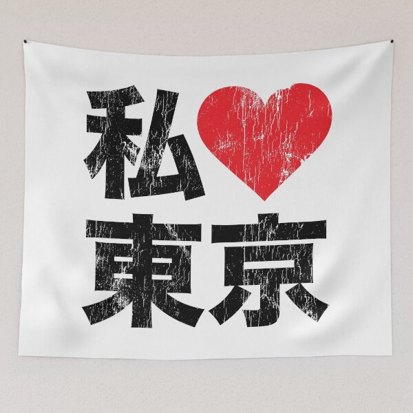 Item preview, I Love Tokyo - worn version designed and sold by The Common Tee.